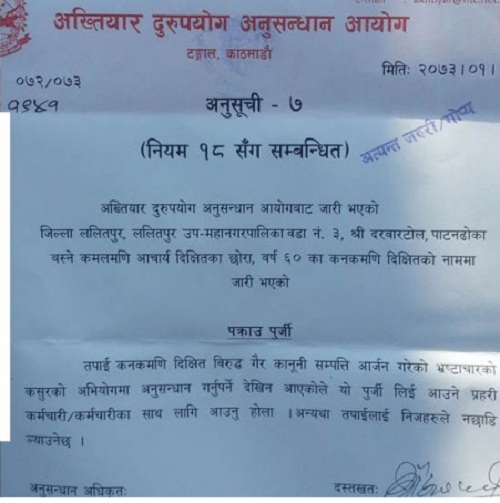 पत्रकार कनकमणी दीक्षित अख्तियारद्वारा पक्राउ