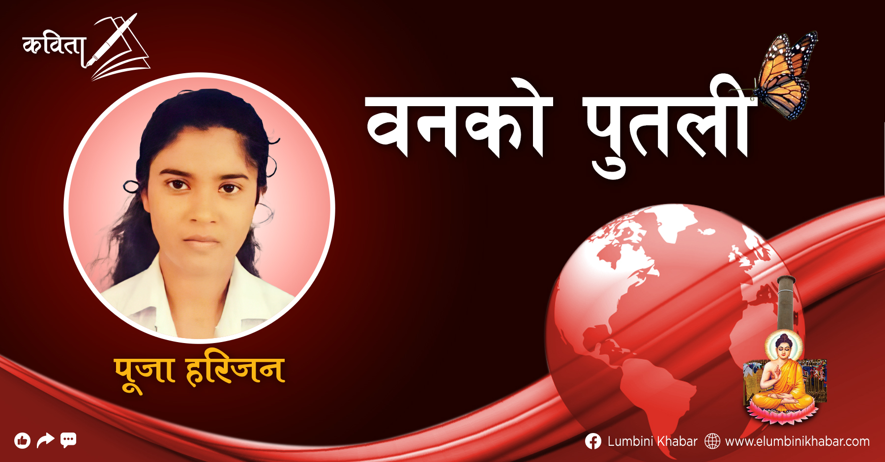 वनको पुतली