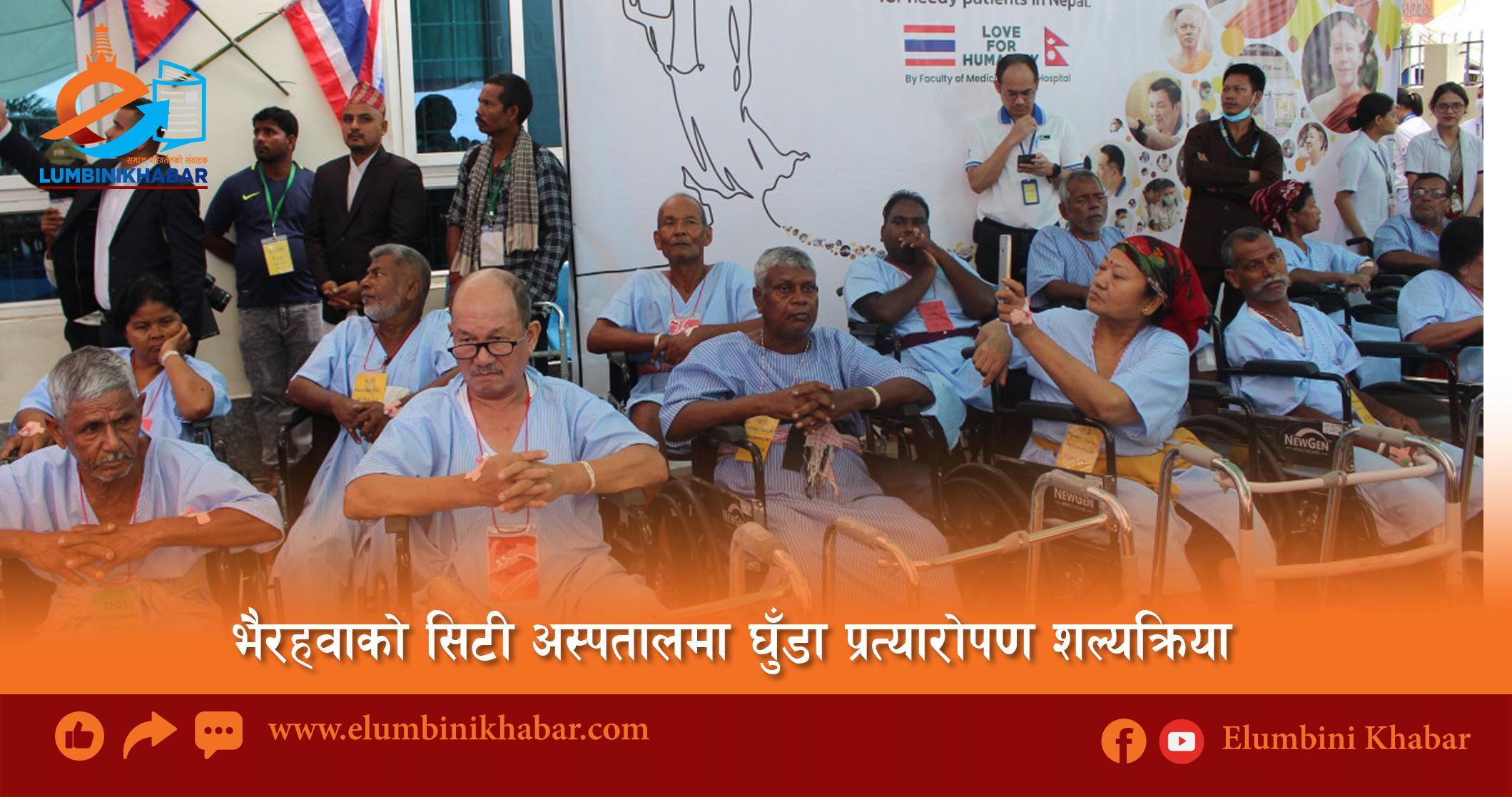 भैरहवाको सिटी अस्पतालमा घुँडा प्रत्यारोपण शल्यक्रिया