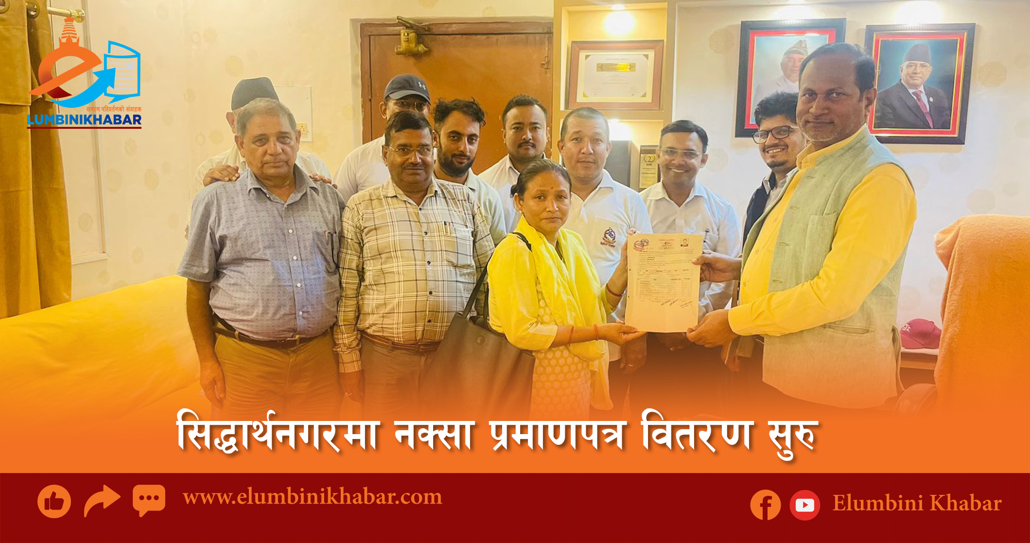 सिद्धार्थनगरमा नक्सा प्रमाणपत्र वितरण सुरु