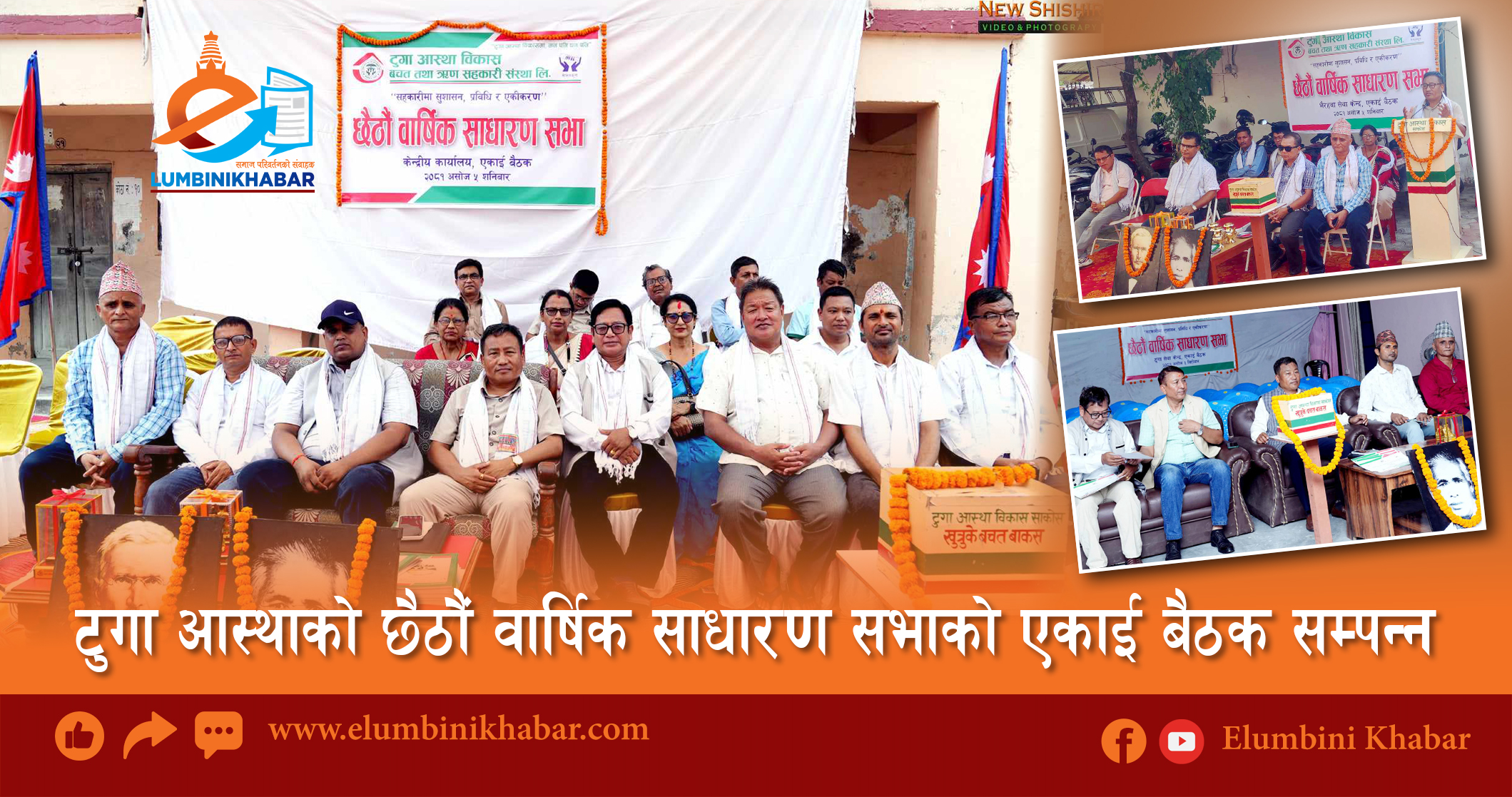 टुगा आस्थाको छैठौं वार्षिक साधारण सभाको एकाई बैठक सम्पन्न