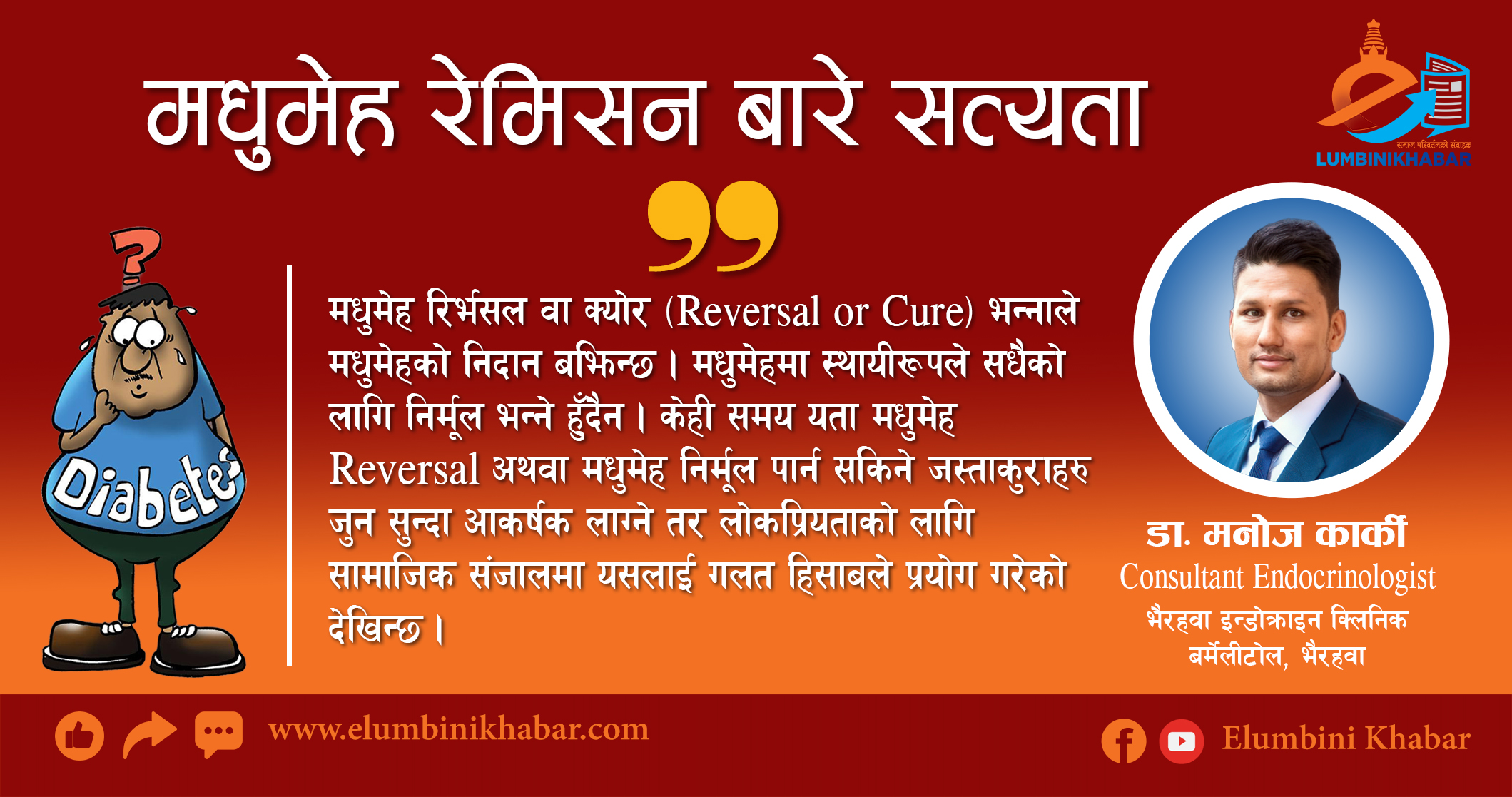मधुमेह रेमिसन बारे सत्यता