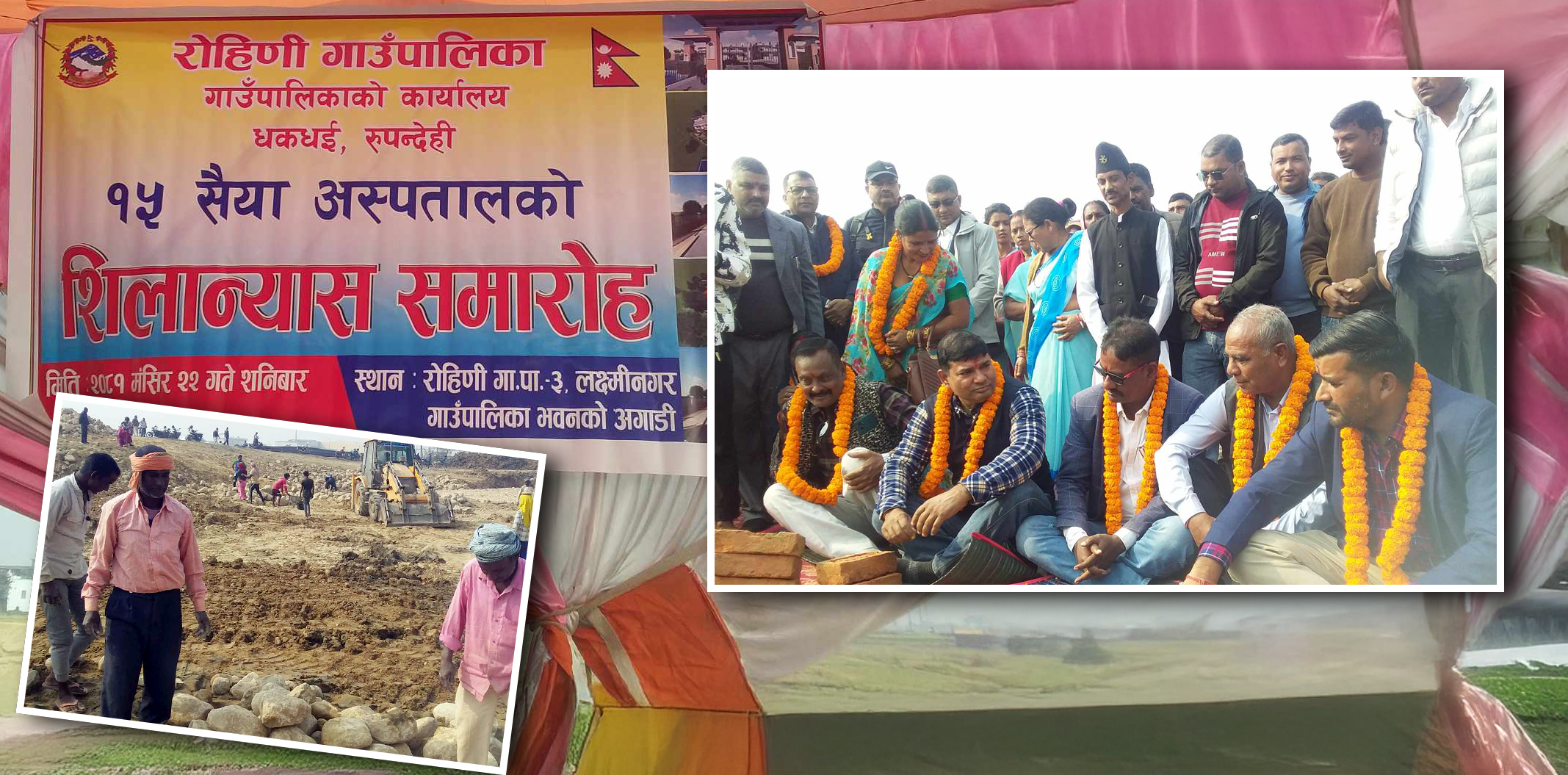 रोहिणीमा १५ शैयाको अस्पताल निर्माणका लागि शिलान्याश