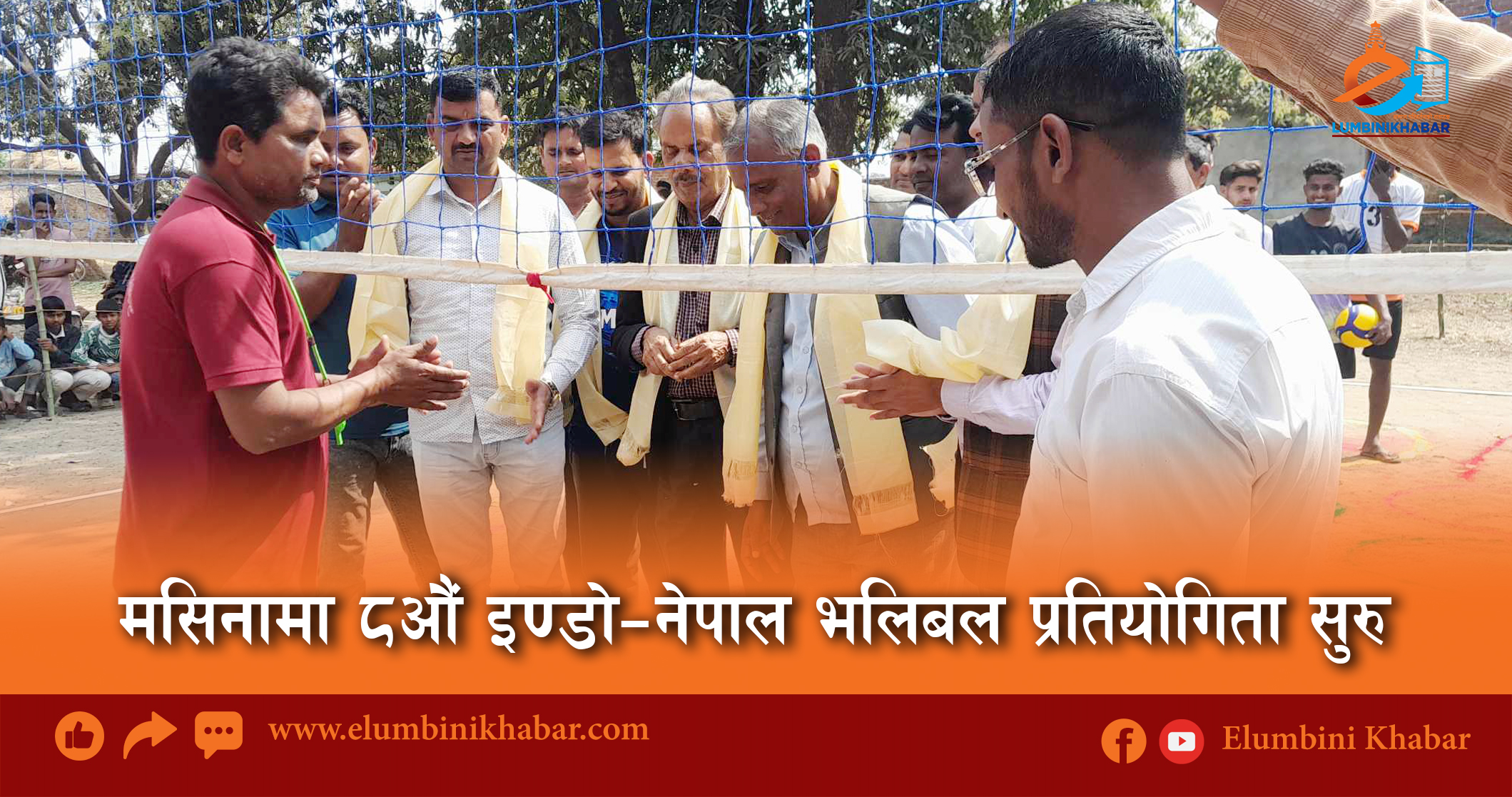 मसिनामा ८औं इण्डो–नेपाल भलिबल प्रतियोगिता सुरु