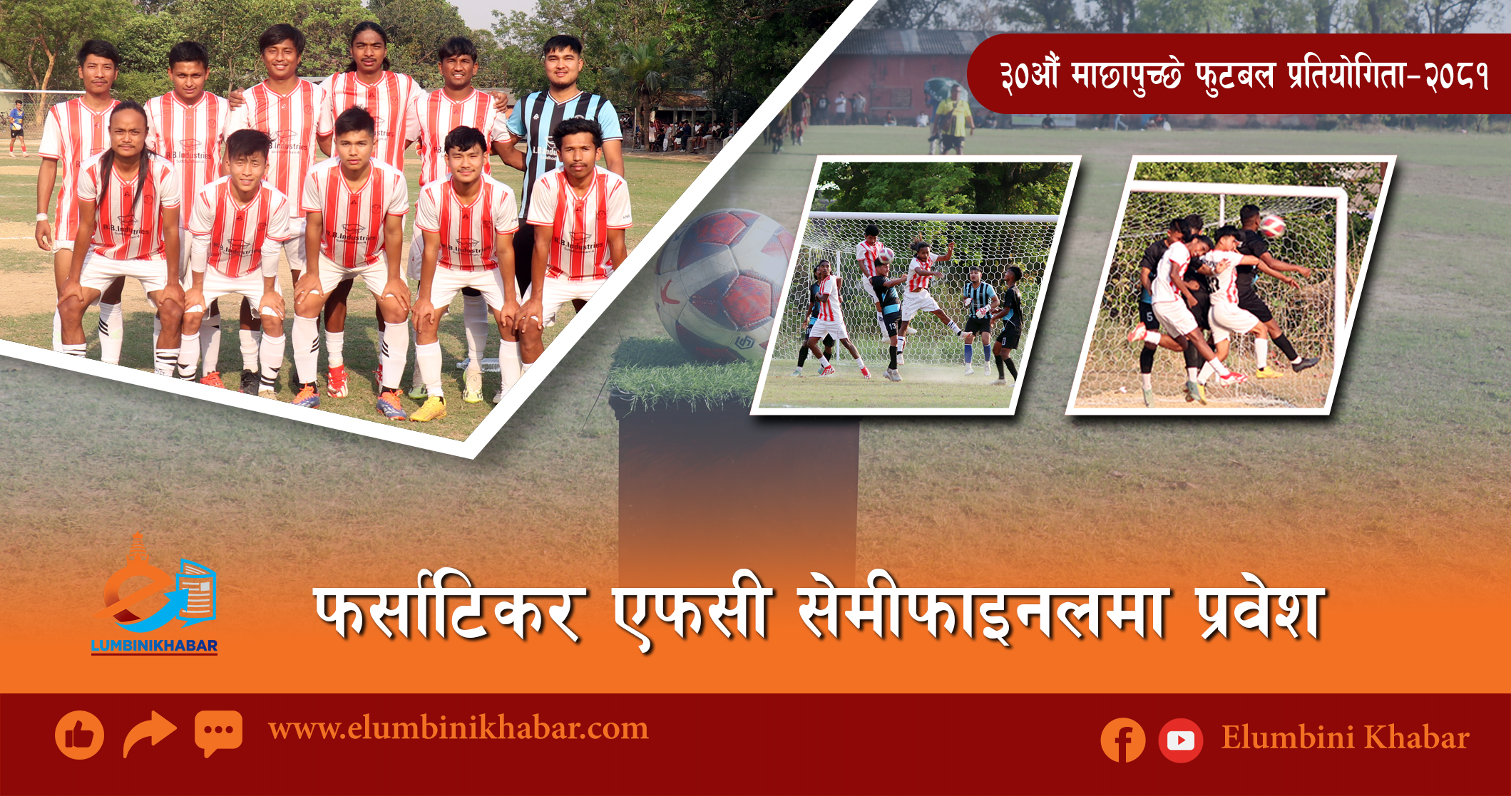 माछापुच्छ्रे कप फुटबलः फर्साटिकर एफसी सेमीफाइनलमा प्रवेश