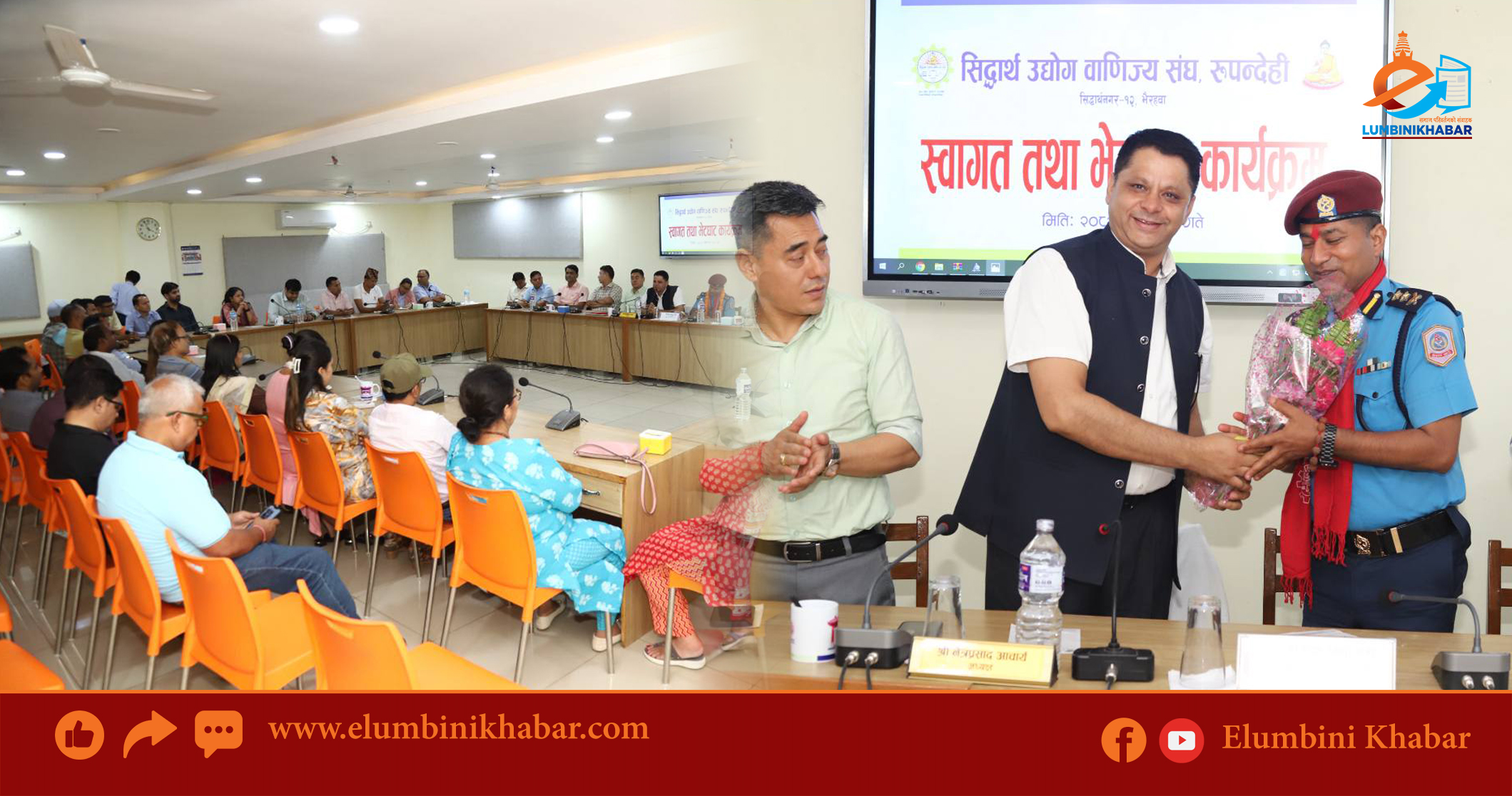 सिद्धार्थ उद्योग वाणिज्य संघले ग¥यो नयाँ एसपीलाई स्वागत तथा छलफल