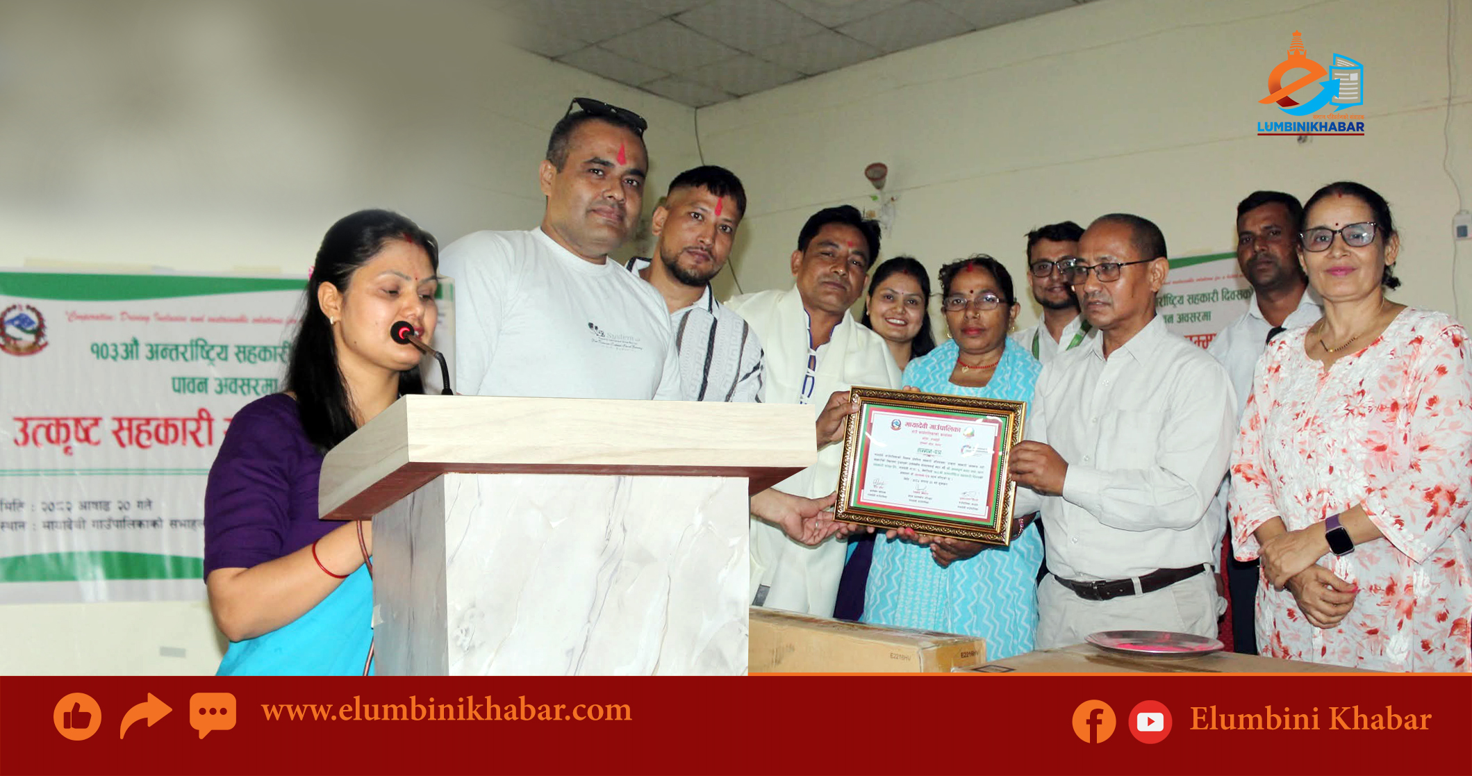 अन्तर्राष्ट्रिय सहकारी दिवसमा उत्कृष्ट सहकारी र व्यवस्थापक चौधरी सम्मानित