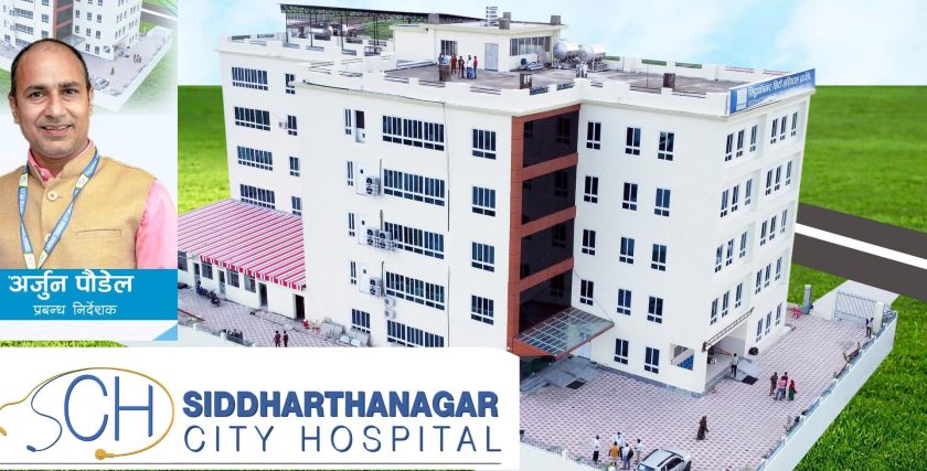 सिद्धार्थनगर सिटी हस्पिटलमा “नशा तथा मनोरोग विभाग” संचालनमा