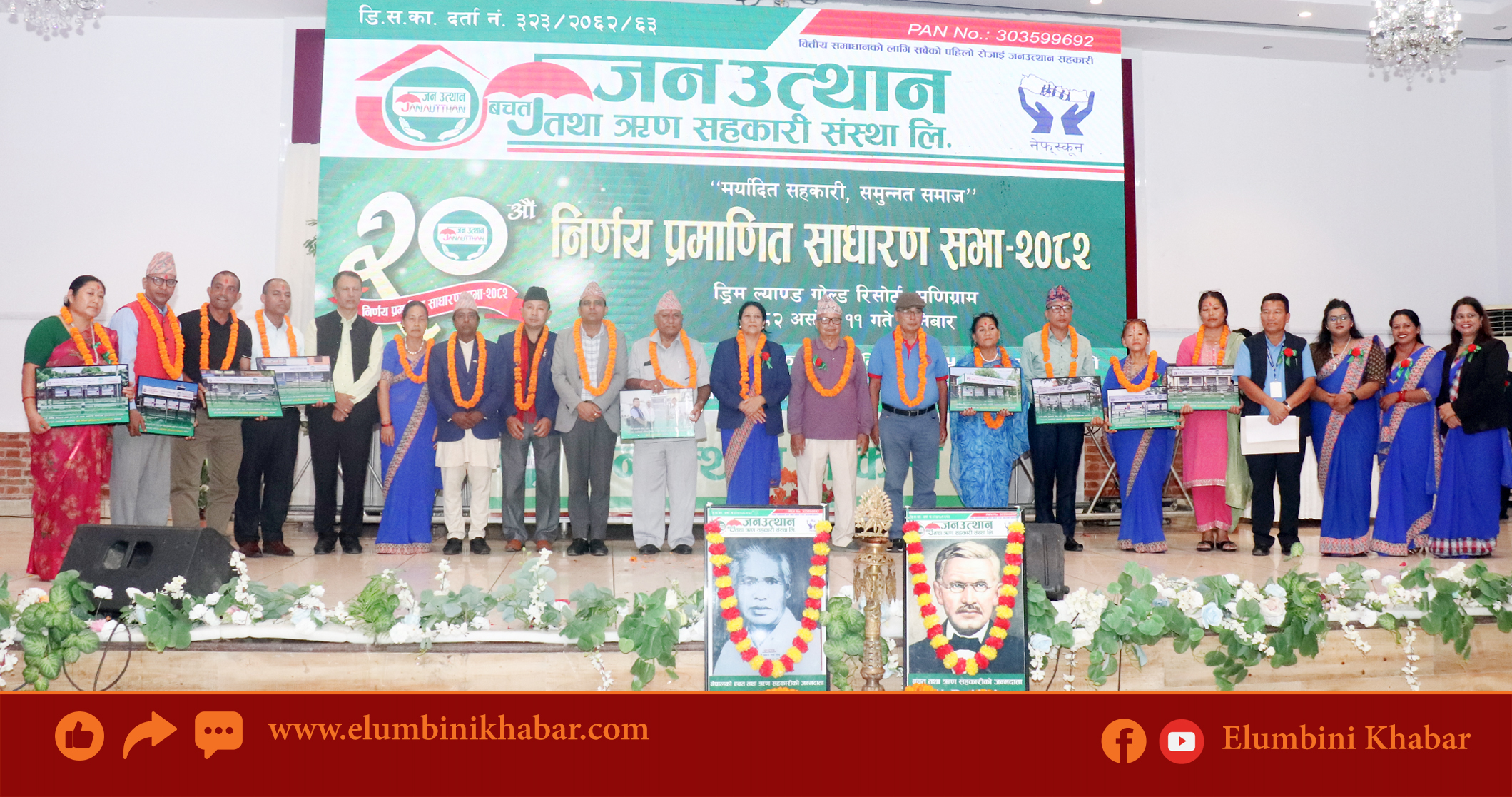 २० वर्षपछि जनउत्थान : सहकारीबाट सामाजिक उत्तरदायित्वको नयाँ आयाम