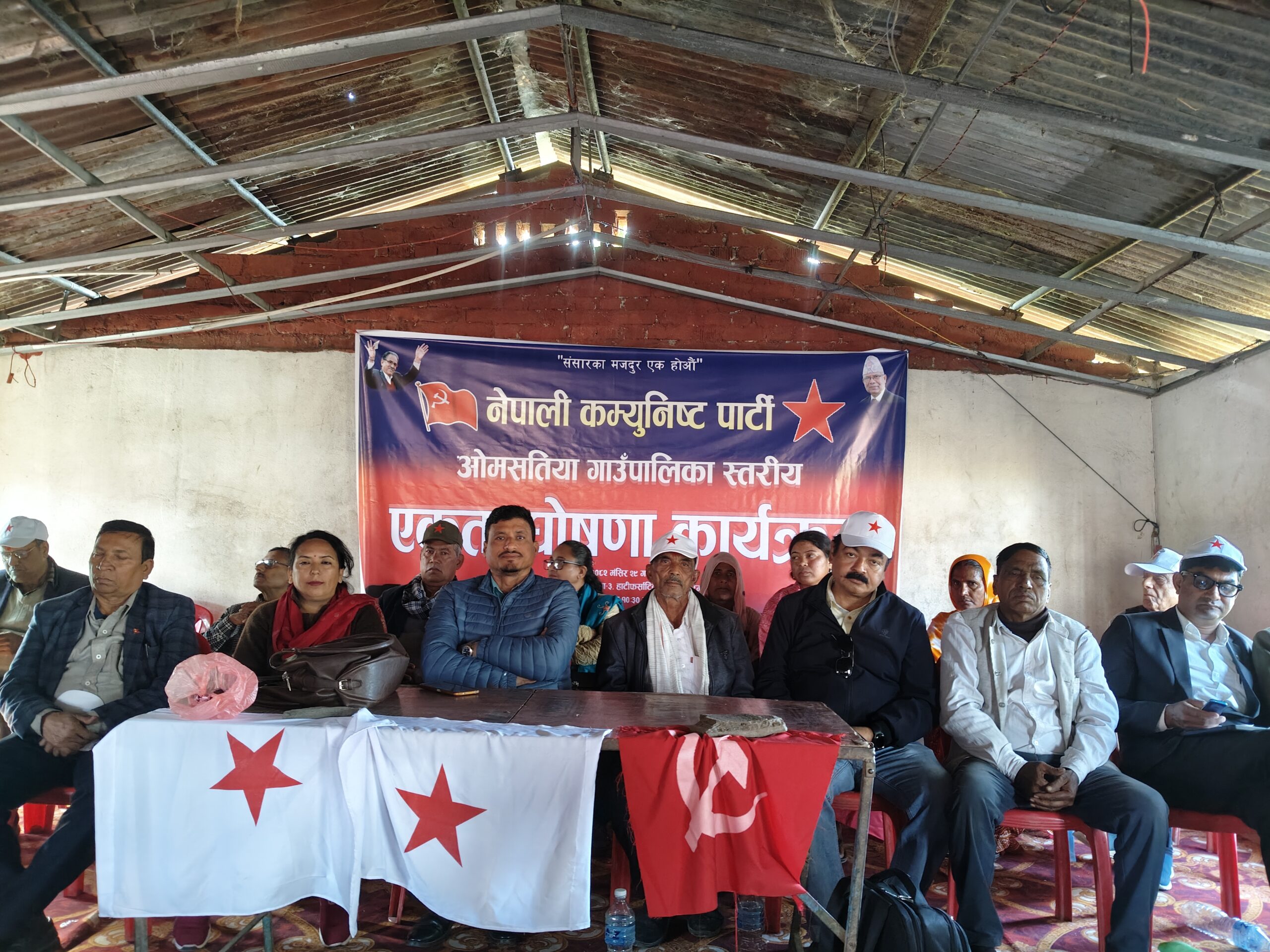 ओमसतियामा नेपाली कम्युनिस्ट पार्टीको गाउँपालिका स्तरिय एकता कार्यक्रम  सम्पन्न