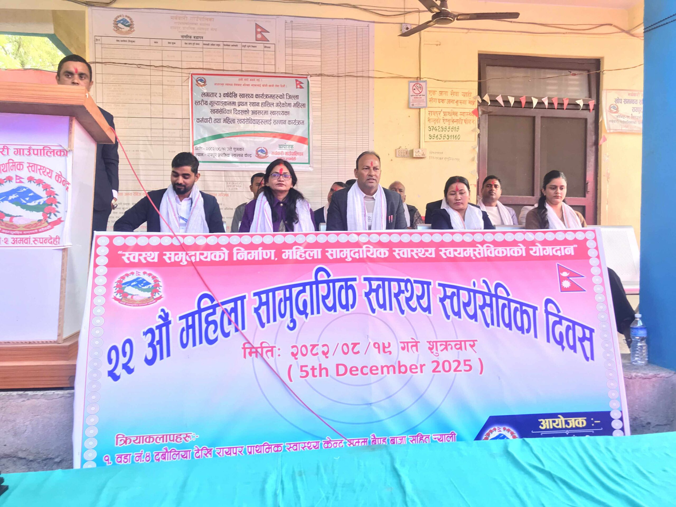 मर्चवारीमा भव्यताका साथ मनाइयो २२औं महिला सामुदायिक स्वास्थ्य स्वयंसेविका दिवसका साथै स्वास्थ्य सूचकमा जिल्लामै लगातार ३ वर्ष प्रथम हुने स्वयंसेविका र स्वास्थ्यकर्मीलाई सामूहिक सम्मान
