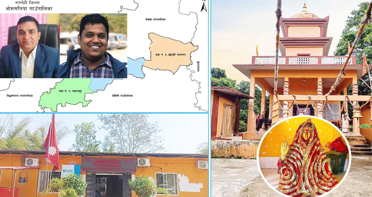 सुशासन र जनमुखी विकासमार्फत नमुना बन्दै ओमसतिया गाउँपालिका