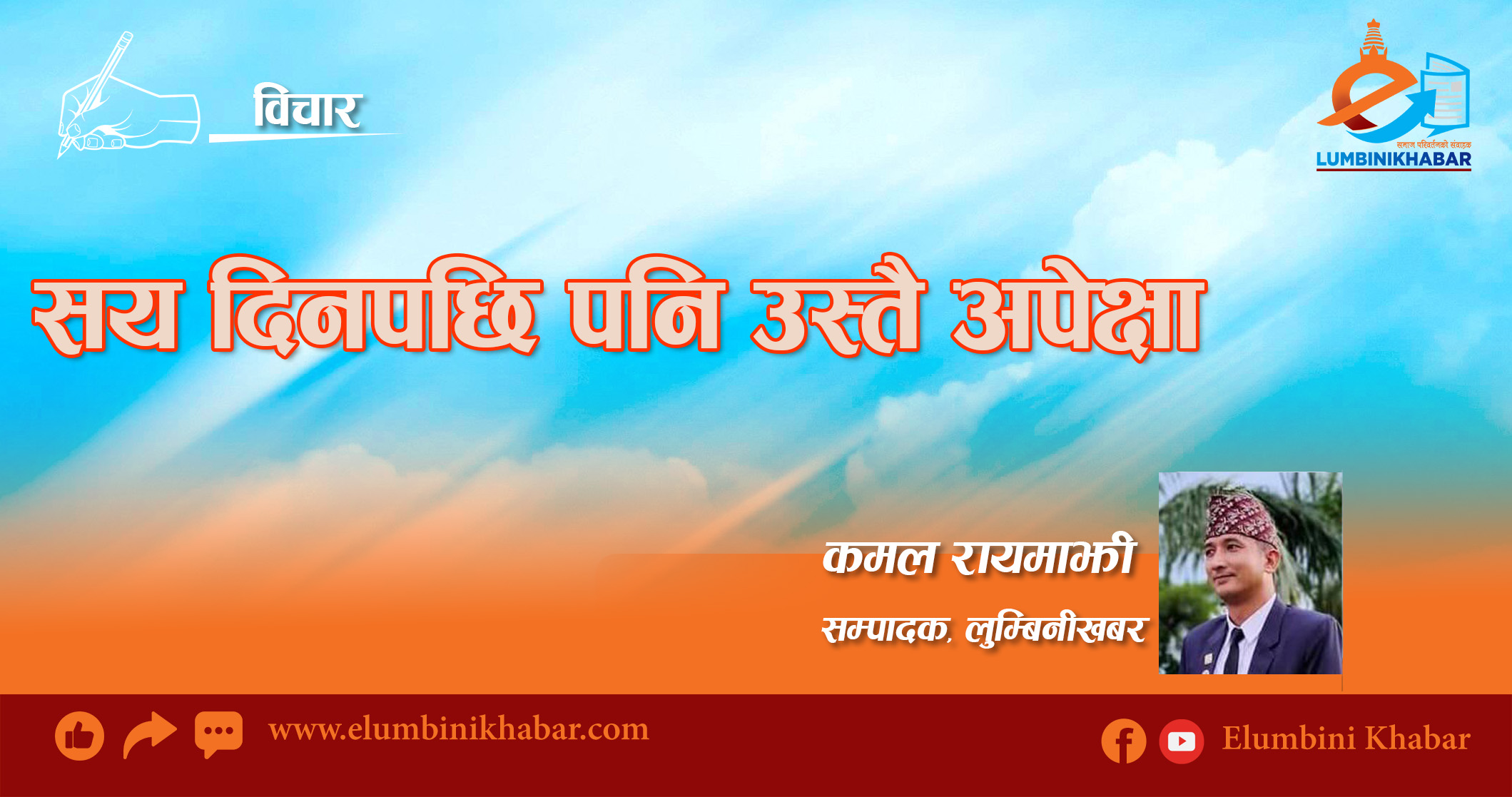 सय दिनपछि पनि उस्तै अपेक्षा