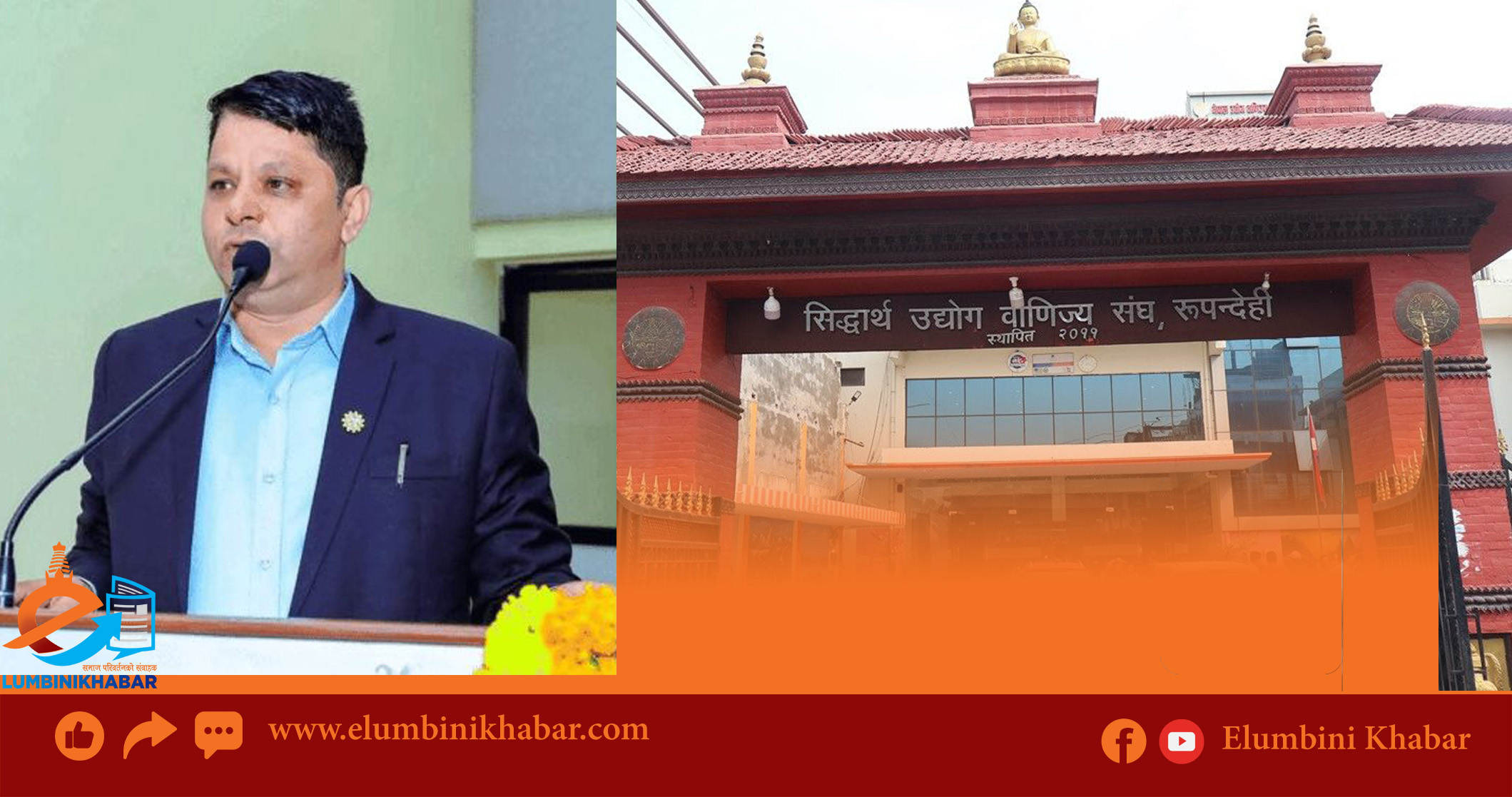 सिद्धार्थ उद्योग वाणिज्य संघले राहतकोषमा ११ लाख ५१ हजार सहयोग गर्ने