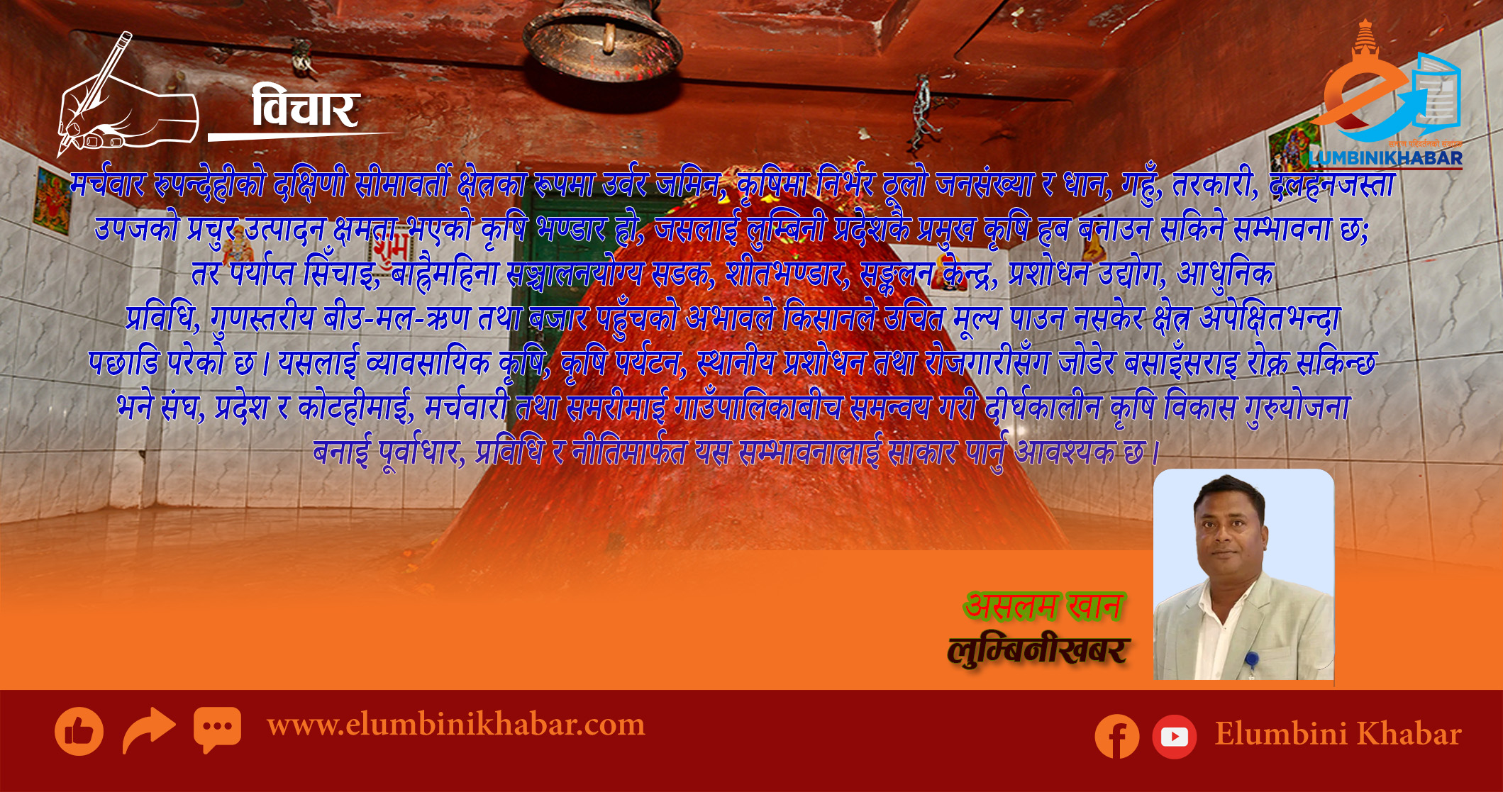 कृषि उत्पादनको भण्डार मर्चवार: सम्भावना अपार, पूर्वाधारमा अझै पछाडि