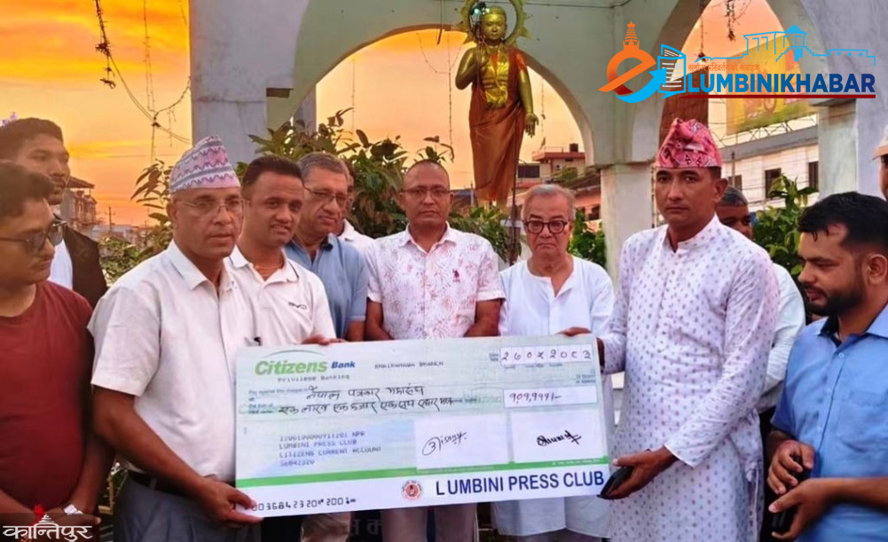 लुम्बिनी प्रेस क्लबद्वारा बाढी प्रभावित पत्रकारलाई रु एक लाख एक हजार सहयोग